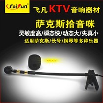 Musical instrument microphone pickup saxophone microphone instrument microphone