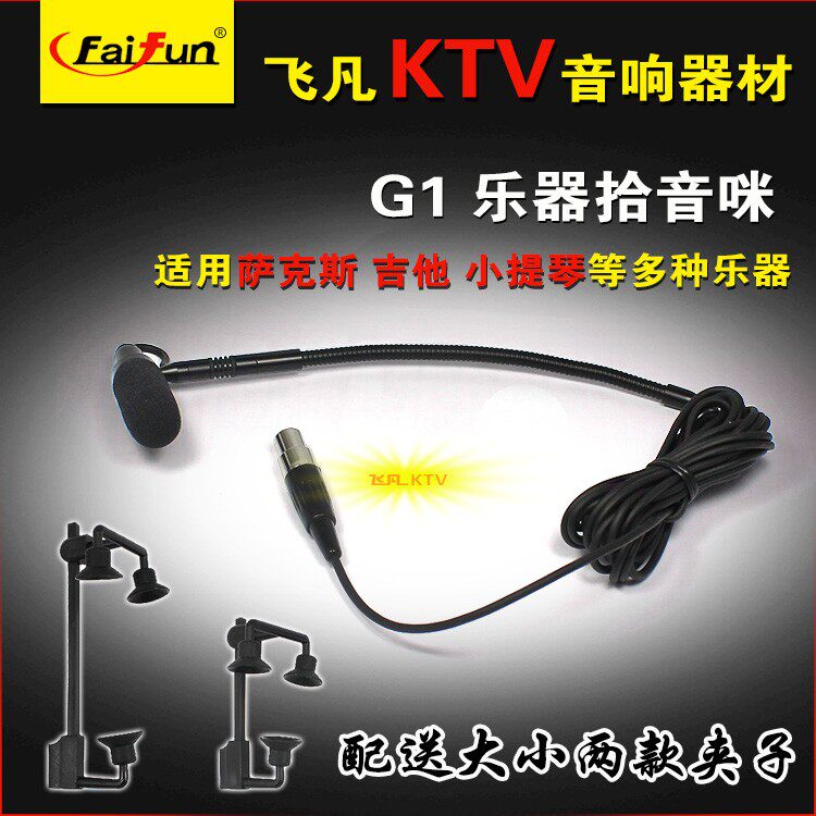 The saxophone pickup microphone is suitable for saxophone, guitar, violin, bass, tambourine, etc.