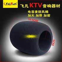 Capacitive microphone black windproof cotton thickened condenser microphone thickened black windshield