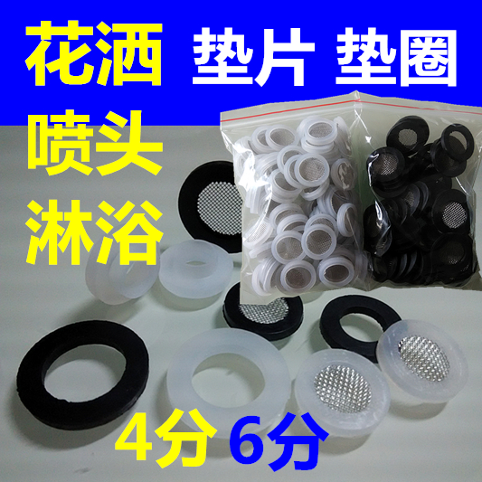 Shower Washer Shower Sprinkler Gasket Rain Water Valve Faucet