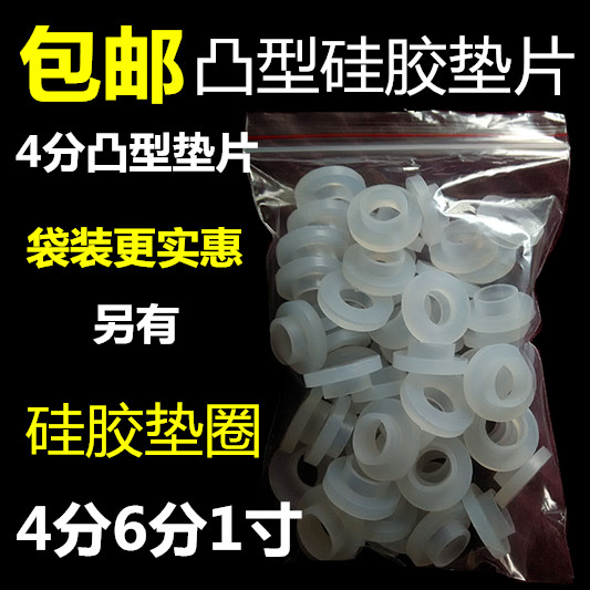 4-point silicone pad convex washer Shower head gasket Water meter seal ring 4-point rubber flat pad Bath leather mat