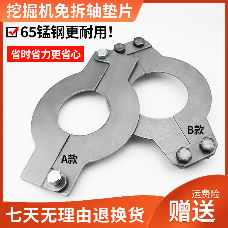Excavator Parts: No-Disassembly Bucket Shaft Gasket, Splicing Movable Gasket, Bucket Ear, Main Arm Head, Large and Medium Bucket Arm Gap Adjustment Gasket Excavator Parts: No-Disassembly Bucket Shaft Gasket, Splicing Movable Gasket, Bucket Ear, Main Arm Head, Large and Medium Bucket Arm Gap Adjustment Gasket