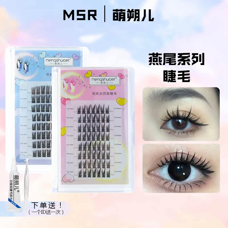 Meng Shuoer encrypted self-grafting natural thick eyelashes charming big eye style swallowtail style segmented single cluster false eyelashes