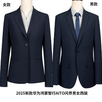Huawei asks the world hongmeng intelligent slim men's and women's suits