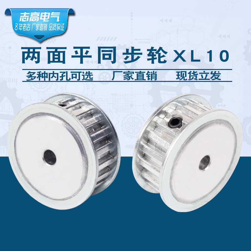 Synchronous wheel XL10 tooth belt wheel AF type Two-side flat synchronous belt wheel tooth surface top wire inner hole 3-8 optional