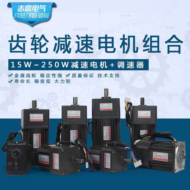 Speed ​​motor 15 25 40 60 90 120 200 250W AC gear speed reduction motor 220V