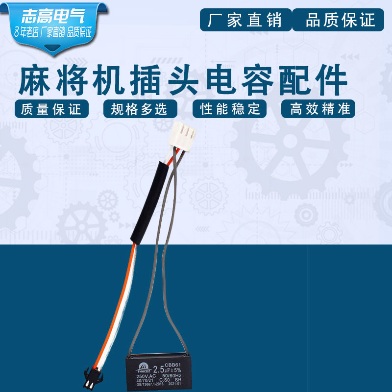 Socket capacitive mahjong machine motor capacitive fully automatic four-mouth mahjong machine mahjong table barter accessories