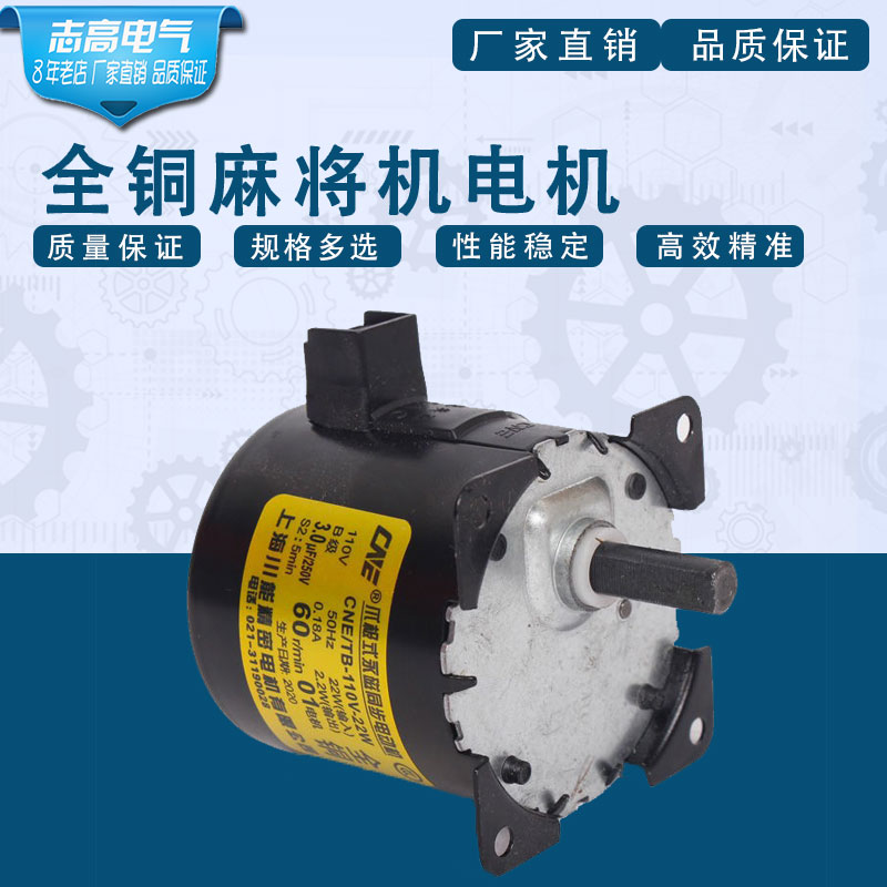 Fully automatic mahjong machine accessories Mahjong Machine Motor-wide conveying motor lifting motor All-copper 20 turn