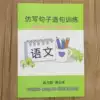 Second grade up and down books are still imitating sentences Chinese sentence-making extended exercise books