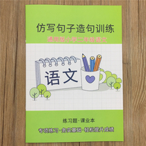 The upper and lower volumes of the second grade are still imitating sentences Chinese sentence-making extended exercise books