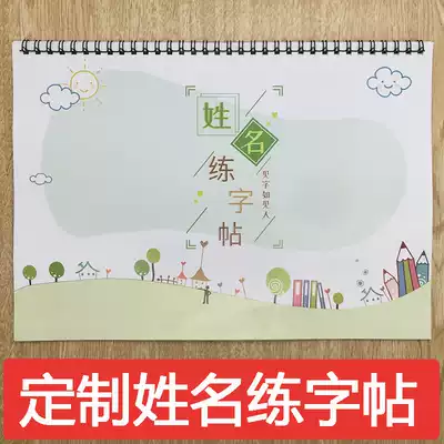 Customized name copybook name Red Book children Baby Kindergarten practice child name writing copybook