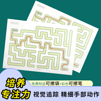 Young Children Transport Pen Sensation System Training Walking Labyrinth Cultivation Space Logic Thinking Special Force Control Pen Training Paper Practice Paper