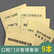 Oral Outpatient Management Desk Ledger outpatient clinic Oral planting repair Medical equipment Periodic inspection of records Table