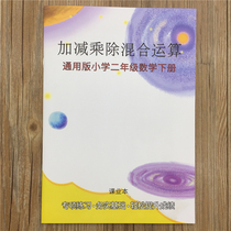 General Edition Sophomore Math Underbook Math Plus Minus and Blended Operation Elementary Students General Practice Topics