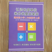  229 Second Grade Mathematics Upper Book Understanding length units Meters decimeters centimeters Addition and subtraction mouth calculation Exercise book