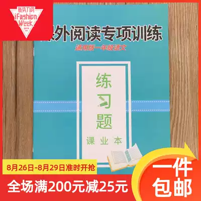 10 First grade Chinese reading essay reading comprehension exercise book