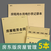 House lease contract book Rental deposit receipt of two conjunction rental utility bill landlord rental key receipt