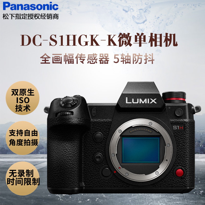 Panasonic Panasonic Lumix S1H full painting amplitude micro single eye camera camera professional 4k camera country single body