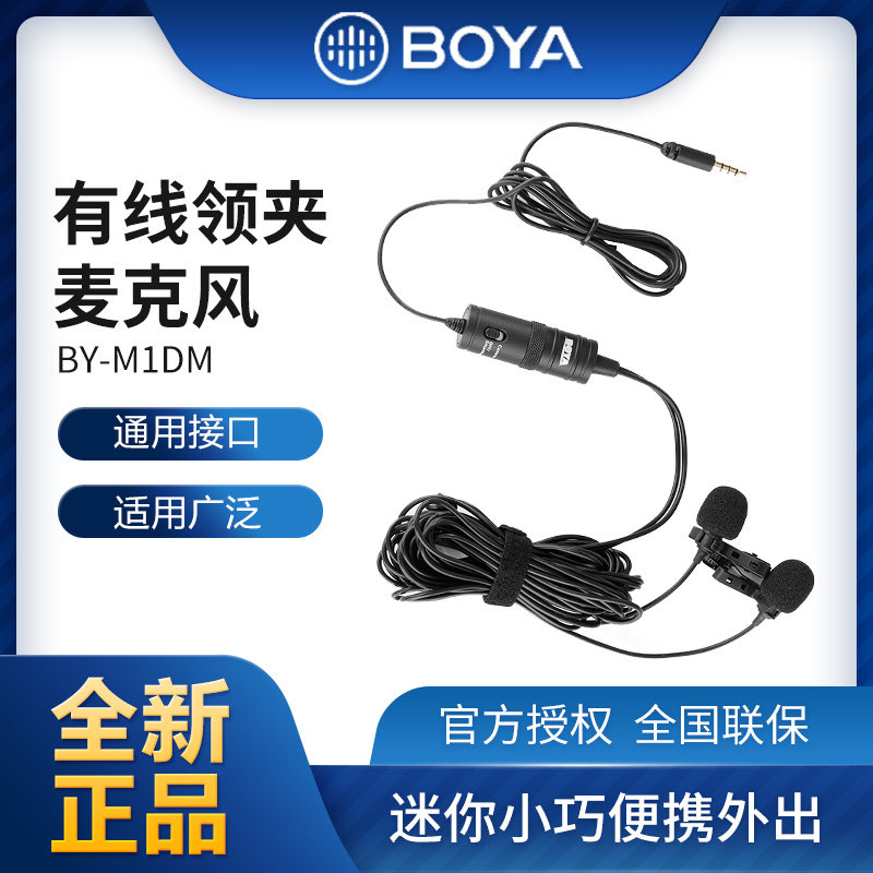 Boya BOYA Microphone BY - M1DM Dual Microphone All - Way Links Capacitor Microphone Suitable for Interview Records