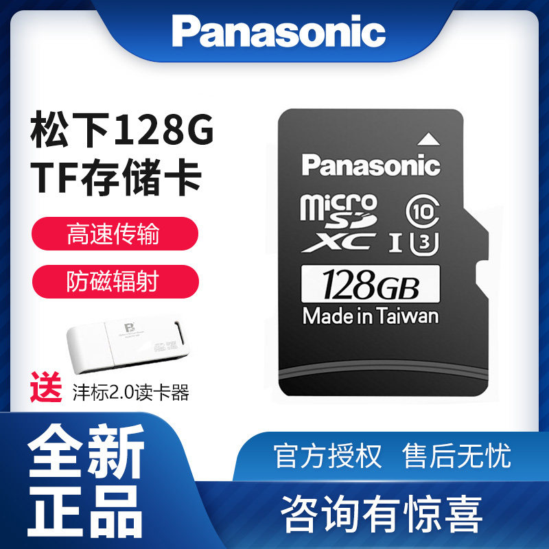 Panasonic Panasonic RP-TMTC128ZX0 flash card 128GTF Panasonic memory card GF9 memory card