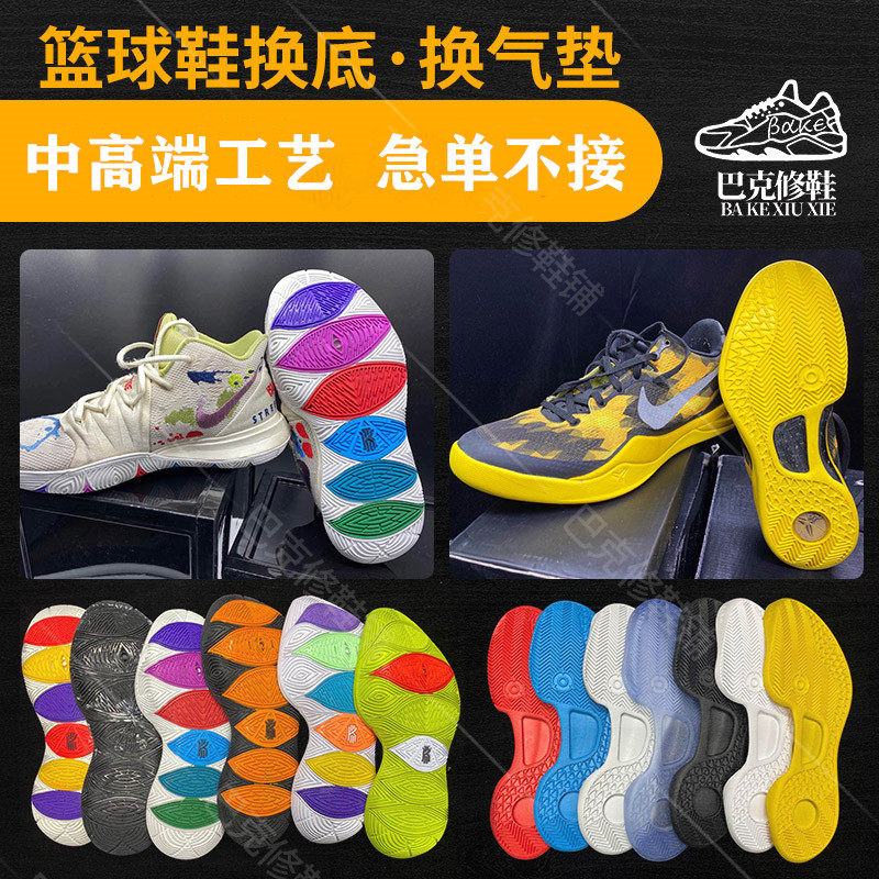 Basketball shoes repair replace basketball shoes with the bottom Kobe spray aj32pg Irving 5 Harden 2 soles repair replacement shoe gasket