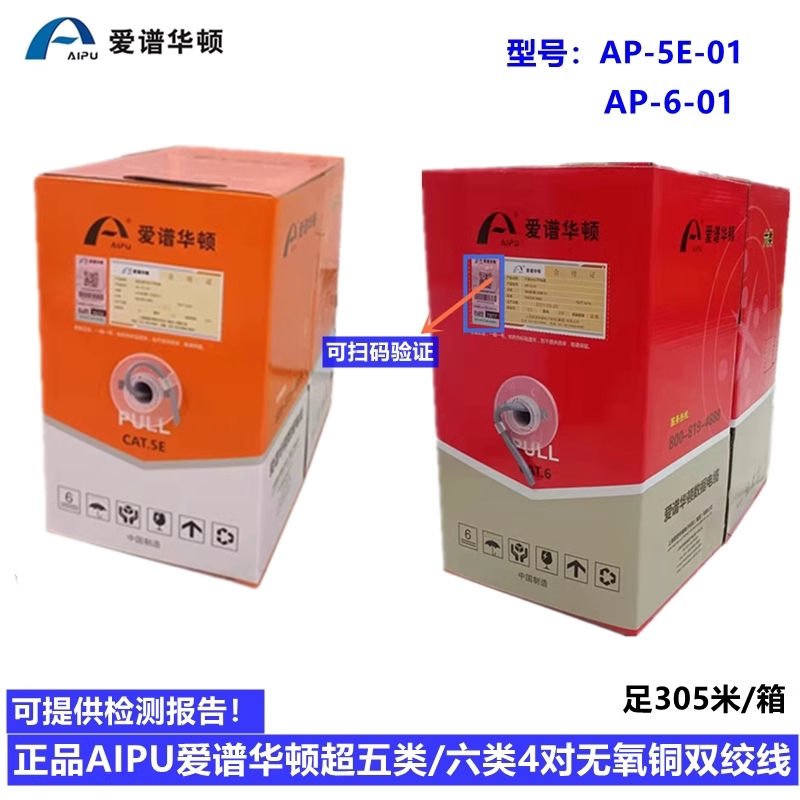 Aipu Wharton Category 5E and Category 6 Oxygen-Free Copper Aipu Network Cable 0.5 Oxygen-Free Copper National Standard Network Cable 305m