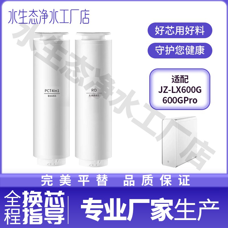 净水器 适配京/东京造JZ-LCS600G/600GPro大流量反渗透净水器代替滤芯评价- 淘宝网