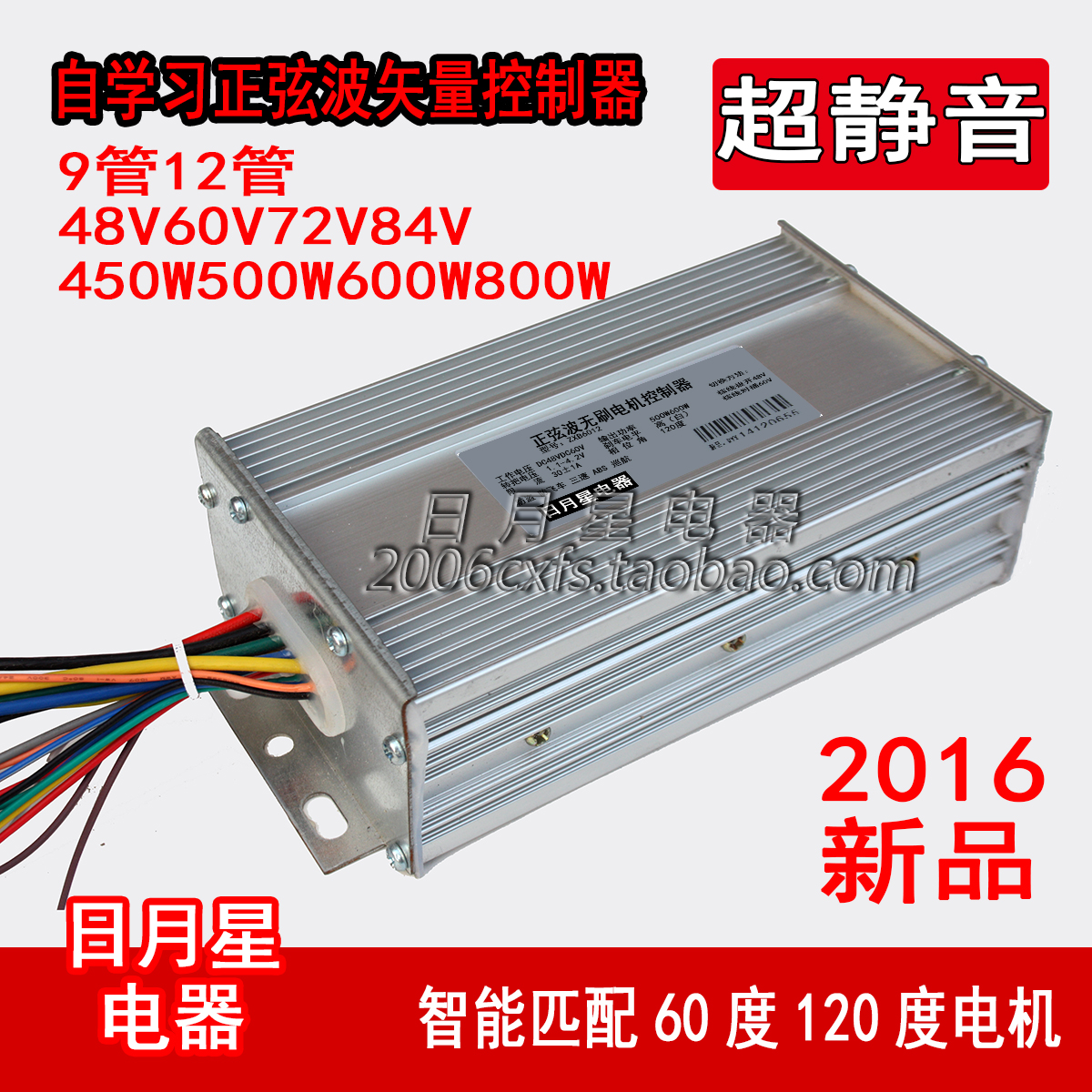 Intelligent sine wave 72V electric car controller vector brushless controller 60V72V12 pipe 800W