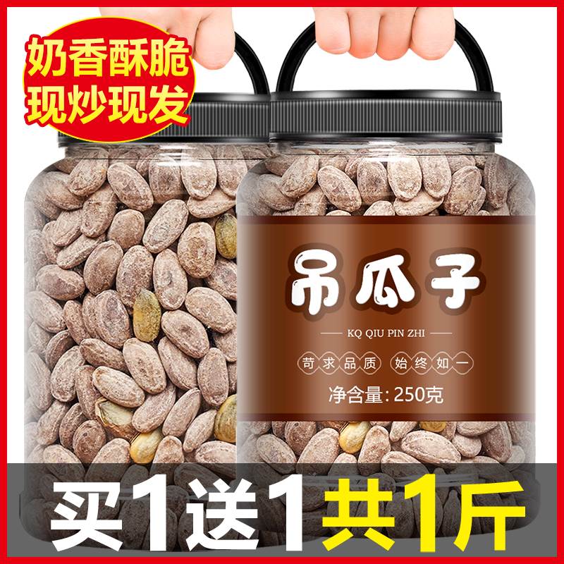 Hanging Melon Seeds 2023 New Goods Cream Flavor Original Taste Flagship Store Large Seed Extra-large Melon Seeds Seed Melon Seeds large granules-Taobao