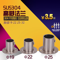 Thickened tube seat stainless steel tube base flange seat clothes bar hardware accessories wardrobe hanging stand high feet