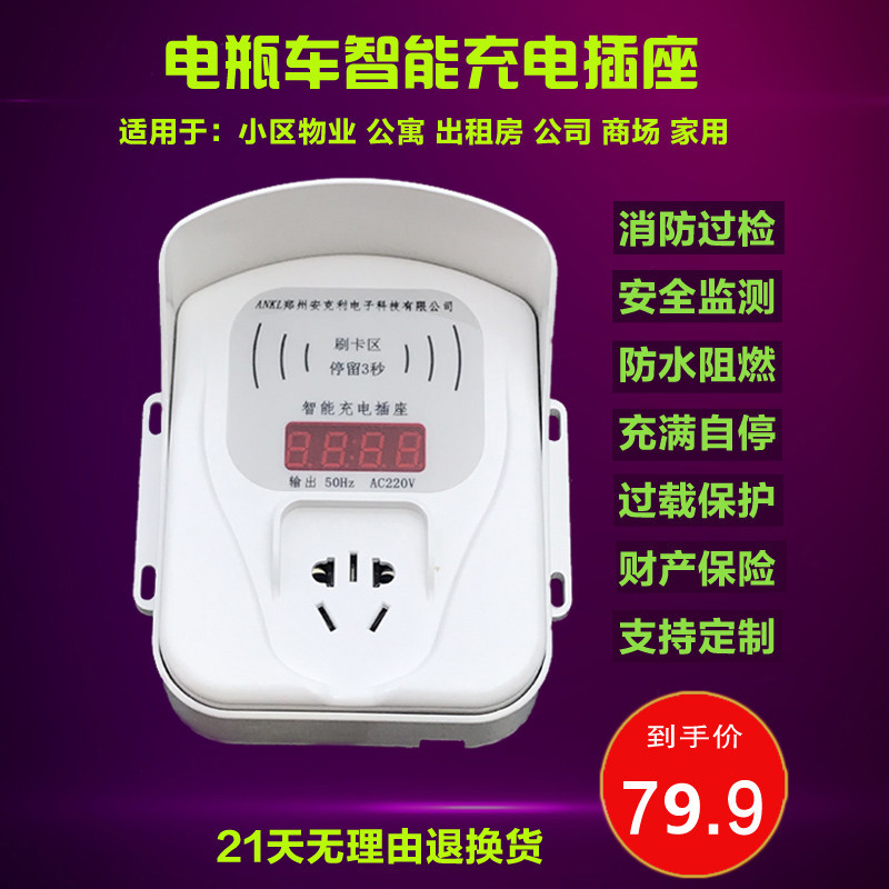 Property community electric vehicle battery car intelligent charging socket credit card charging pile charging station rental house