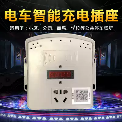 Community electric car battery car smart charging socket swipe card mobile phone scan code mobile payment charging pile