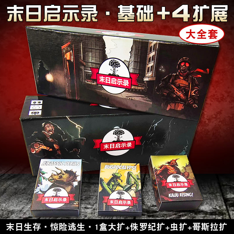Apocalypse Survival Board Game Cards Include All Expansions Rogue-Like Cooperative Adventure Game for 1-6 Players Apocalypse Survival Board Game Cards Include All Expansions Rogue-Like Cooperative Adventure Game for 1-6 Players
