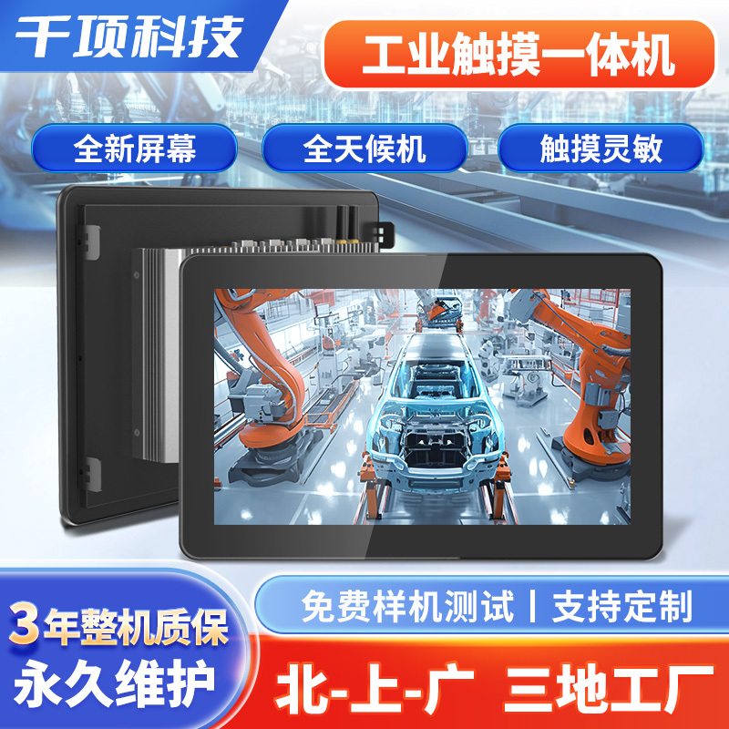 Industrial All-In-One Computer, Domestically Produced Industrial Control Embedded Android Host Computer, Capacitive Touch Fully Enclosed Display Industrial All-In-One Computer, Domestically Produced Industrial Control Embedded Android Host Computer, Capacitive Touch Fully Enclosed Display