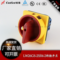 Yangtze Yangtze long letter LW26GS-25 04-2 universal conversion switching power supply cut off knob pass-off padlock switch