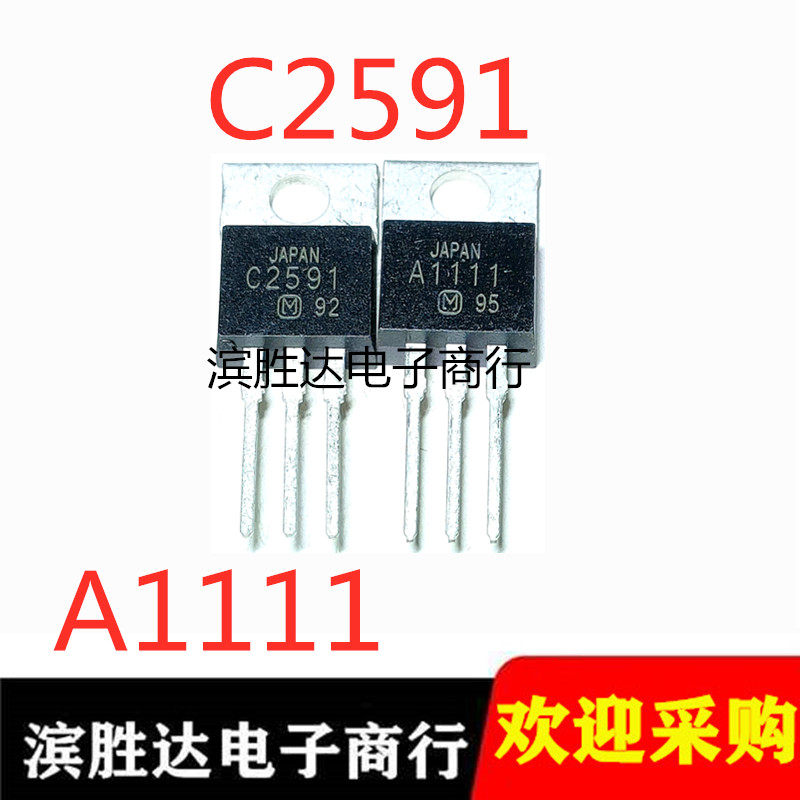 2SC2591 2SA1111 C2591 A1111全新现货 1A 150V 功率配对三极管