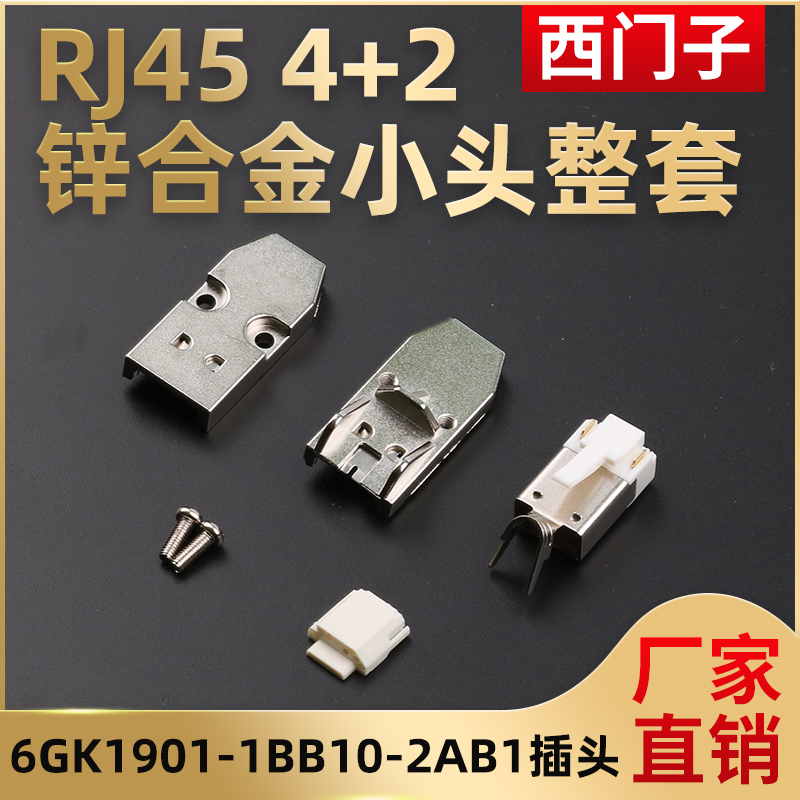 Siemens network line plug 6GK1901-1BB10-2AB1 connector RJ45 zinc alloy 4 2 small head set - Taobao