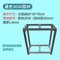 【Black 3030 Profile】#60x30x70cm