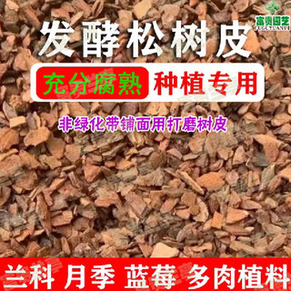 Pine bark orchid special planting material granules deep