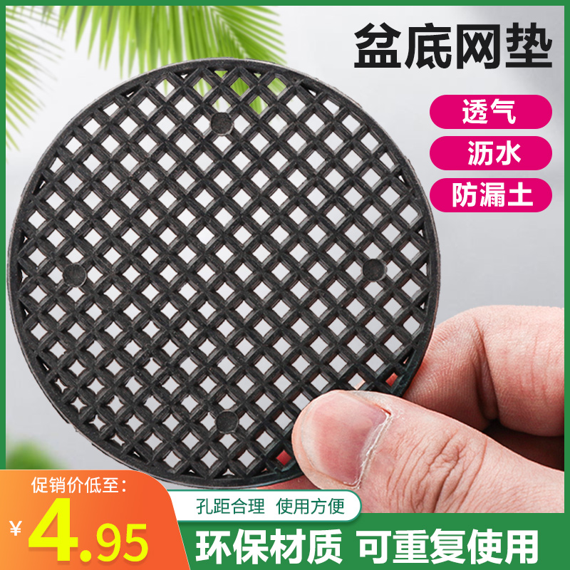 Flower pot gasket basin bottom hole cushion mesh plastic mesh gasket net anti-leak water leak cool cushion bottom mesh sheet mesh mat large