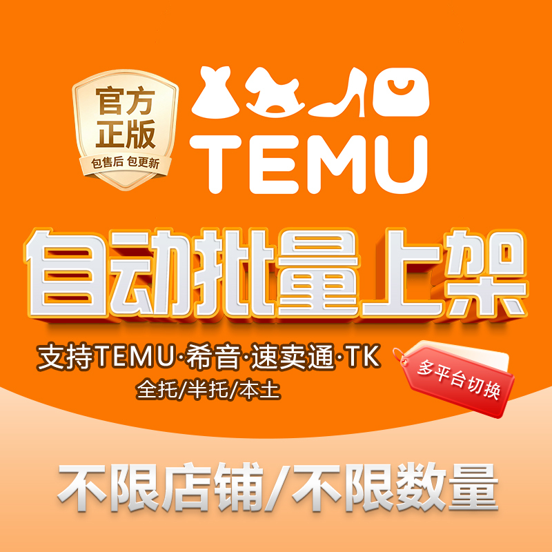 Geeky E-Commerce Software Script for Automatic Batch Listing and Uploading on Temu, Shein, and Aliexpress Geeky E-Commerce Software Script for Automatic Batch Listing and Uploading on Temu, Shein, and Aliexpress