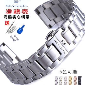 Suitable for Seagull Watch Strap, Steel Strap for Men, Stainless Steel Watch Strap, Original Solid Stainless Steel Butterfly Clasp, Women's Ocean Star Watch Chain