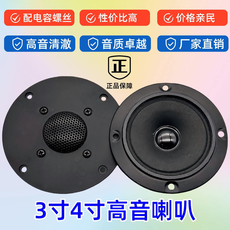 3inch 4inch Tweeter Dome Silk Membrane Tweeter Head Bookshelf Speaker Audio Speaker Ktv Karaoke Tweeter