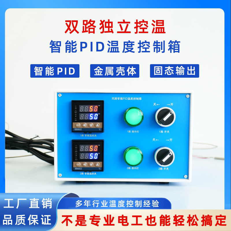 2-Channel Dual-Channel Temperature Control Box Experimental Intelligent Automatic Temperature Control Box Insulation Box Temperature Control Constant Temperature Box Heating Electric Heating