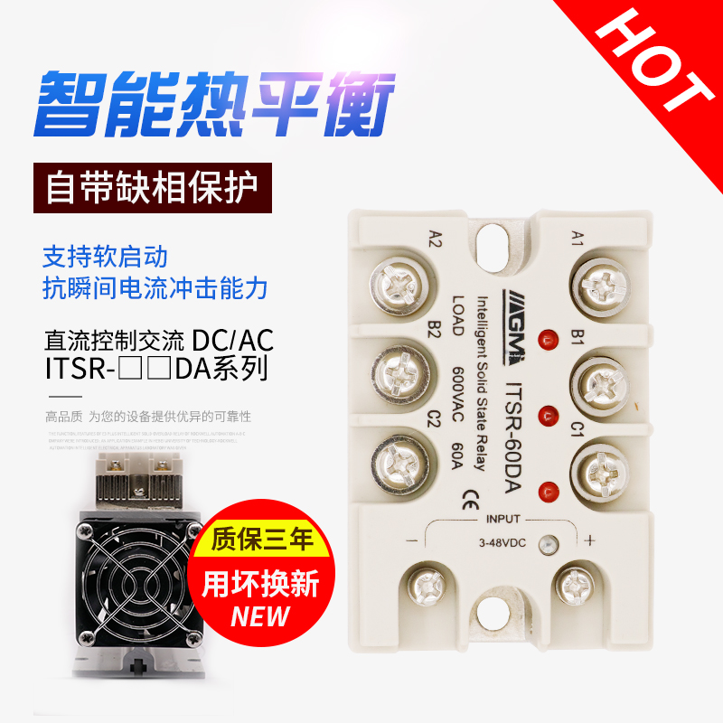 Three-phase solid-state relay ITSCR-60DA DC control AC 25A40A No contact point relay absence protection