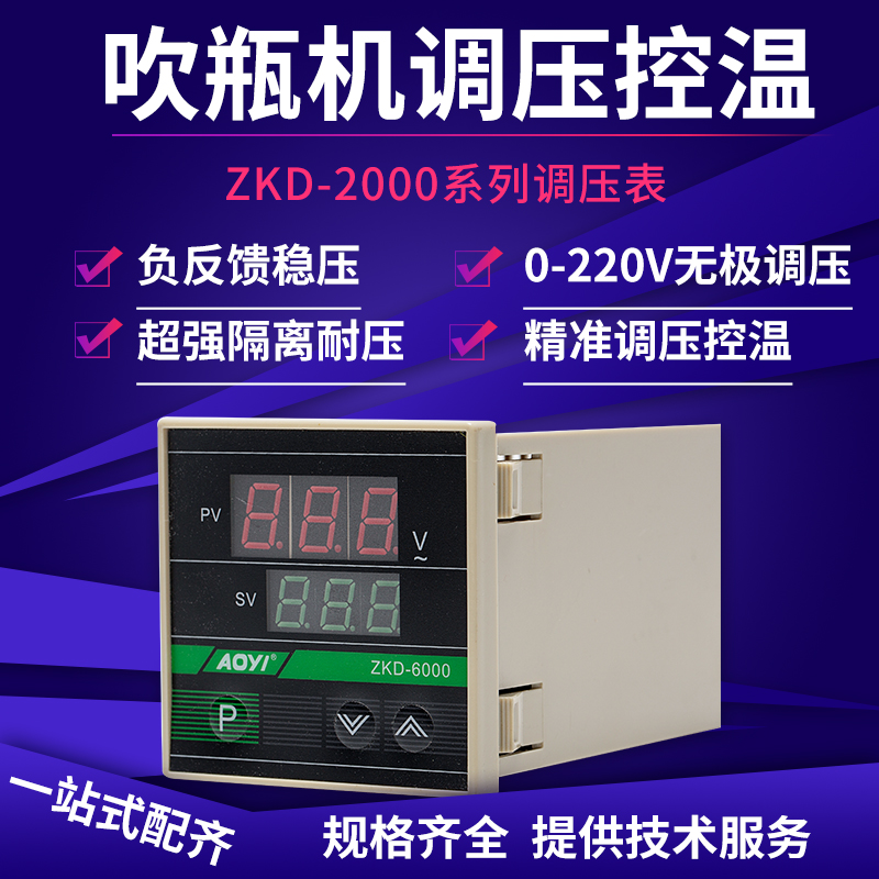 AOYI Aoyi ZKD-2A3A voltage regulator semiconductor control rectifier voltage regulator bottle blowing machine temperature control digital display heating voltage regulator