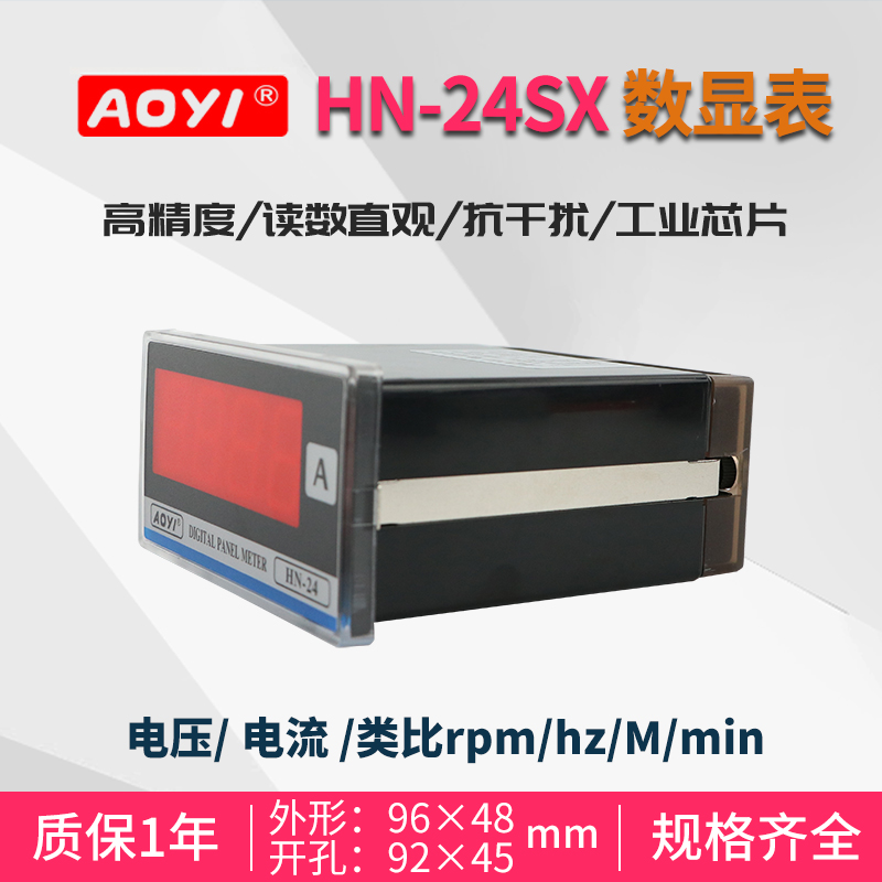 Oyi HN-24SX current voltmeter digital display DC meter display control cabinet digital transspeed table hz table