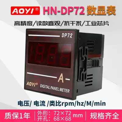 HN-DP72 Aoyi digital display voltmeter ammeter Digital instrument control cabinet Electrical cabinet tachometer decimeter meter