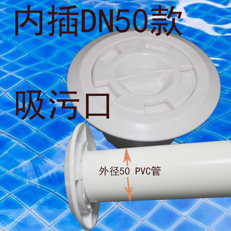 Pool suction insertion insertion cleaning inner cleaning mouth without pre - buried back water device 63MM 50MM