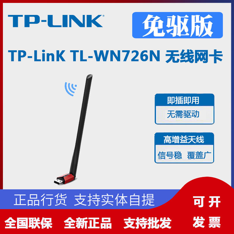 TP-Link TL-WN726N drive-free desktop computer notebook USB wireless network card wifi receiver transmitter